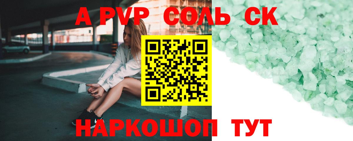 А ПВП кристаллы Богородицк