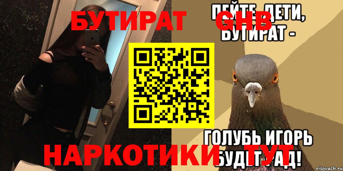 Бутират  БУТИРАТ бутандиол  Вход с VPN  Богородицк 