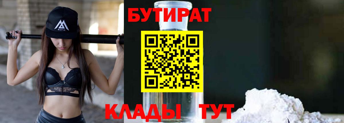 Бутират GHB Богородицк