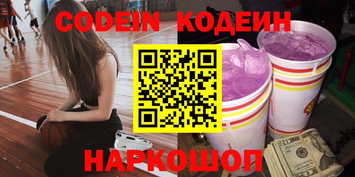 Кодеиновый сироп Lean напиток Lean (лин) Богородицк