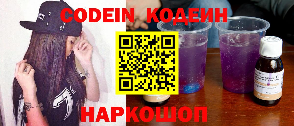 Кодеиновый сироп Lean напиток Lean (лин)  Вход с VPN  Кодеин Purple Drank  Богородицк 