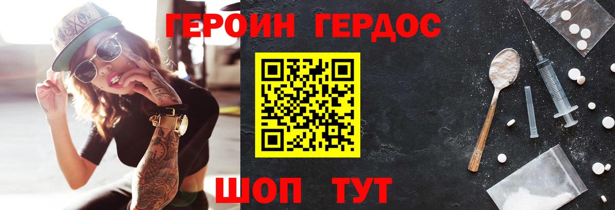 ГЕРОИН VHQ Богородицк