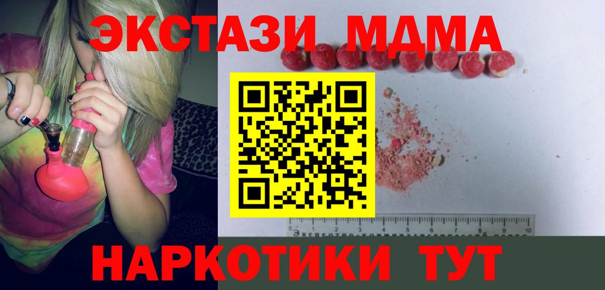 МДМА кристаллы Богородицк