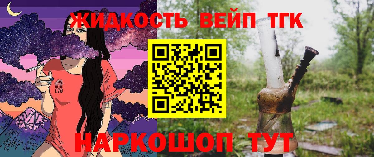 Богородицк  ТГК жижа  Дистиллят ТГК вейп с тгк  Вход с VPN 